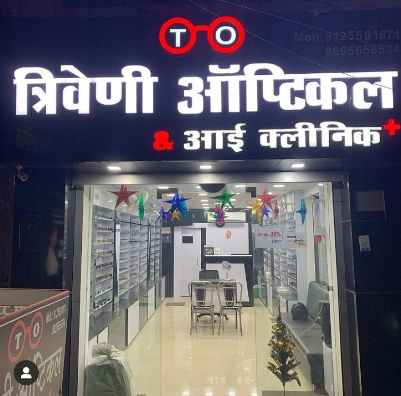 Triveni Optical & Eye Clinic+